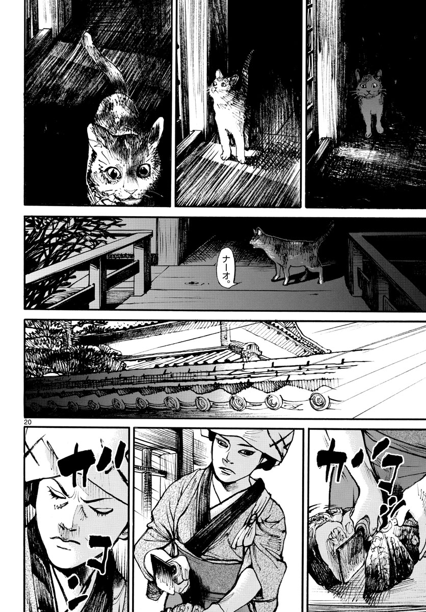 Read ASAGIRO - ASAGI OOKAMI Chapter 164 [High Quality / Full] - Page 20 - nicomanga.com