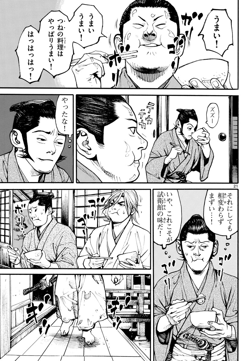 Read ASAGIRO - ASAGI OOKAMI Chapter 164 [High Quality / Full] - Page 21 - nicomanga.com