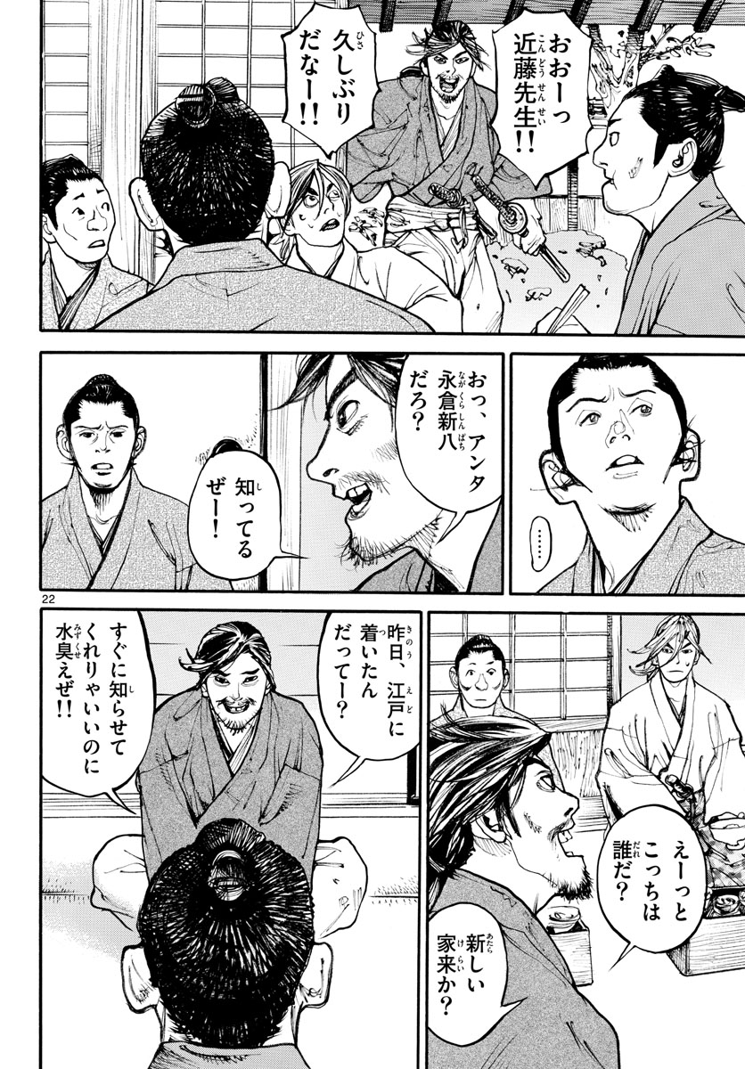 Read ASAGIRO - ASAGI OOKAMI Chapter 164 [High Quality / Full] - Page 22 - nicomanga.com