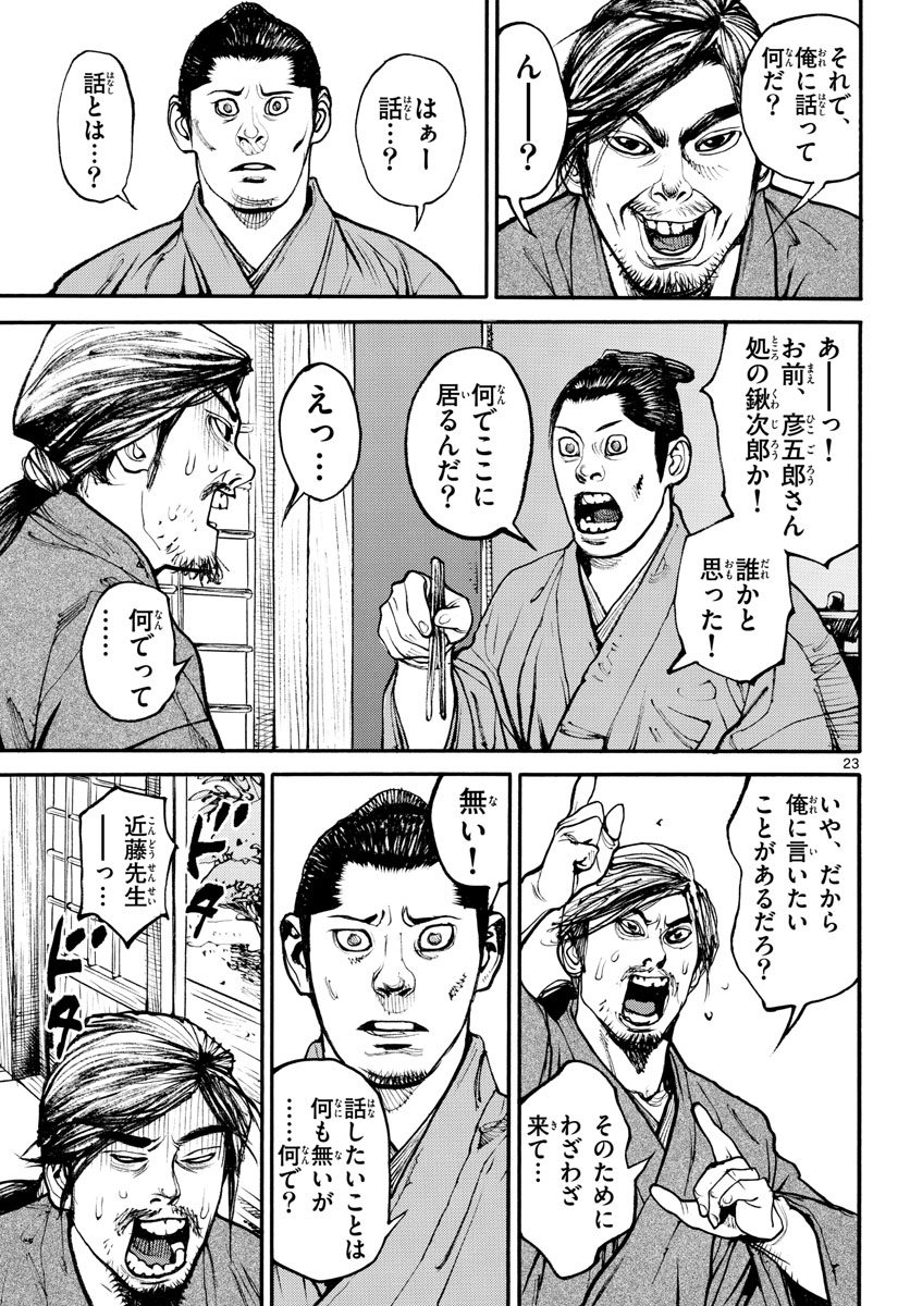 Read ASAGIRO - ASAGI OOKAMI Chapter 164 [High Quality / Full] - Page 23 - nicomanga.com