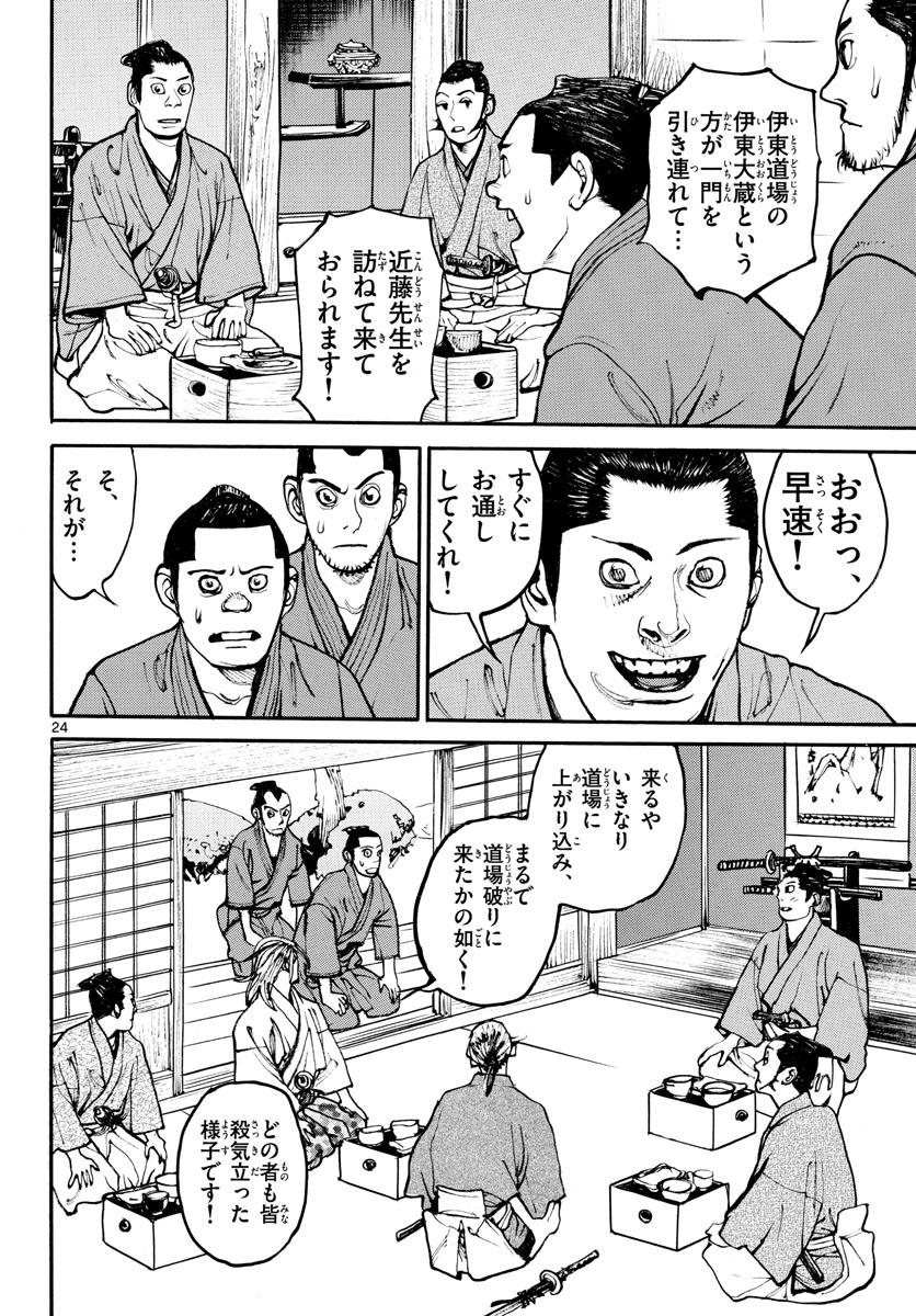 Read ASAGIRO - ASAGI OOKAMI Chapter 164 [High Quality / Full] - Page 24 - nicomanga.com