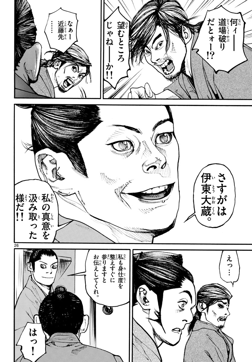 Read ASAGIRO - ASAGI OOKAMI Chapter 164 [High Quality / Full] - Page 26 - nicomanga.com