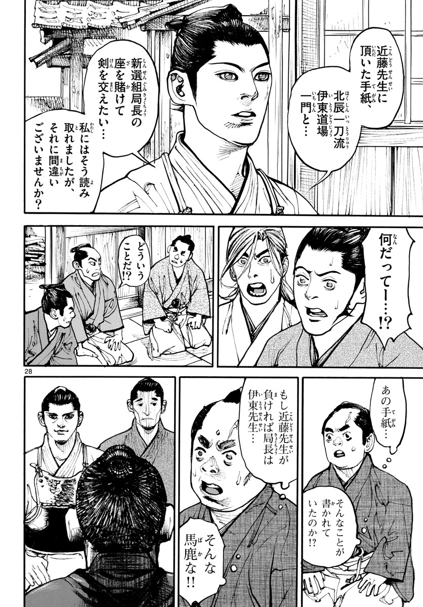 Read ASAGIRO - ASAGI OOKAMI Chapter 164 [High Quality / Full] - Page 28 - nicomanga.com