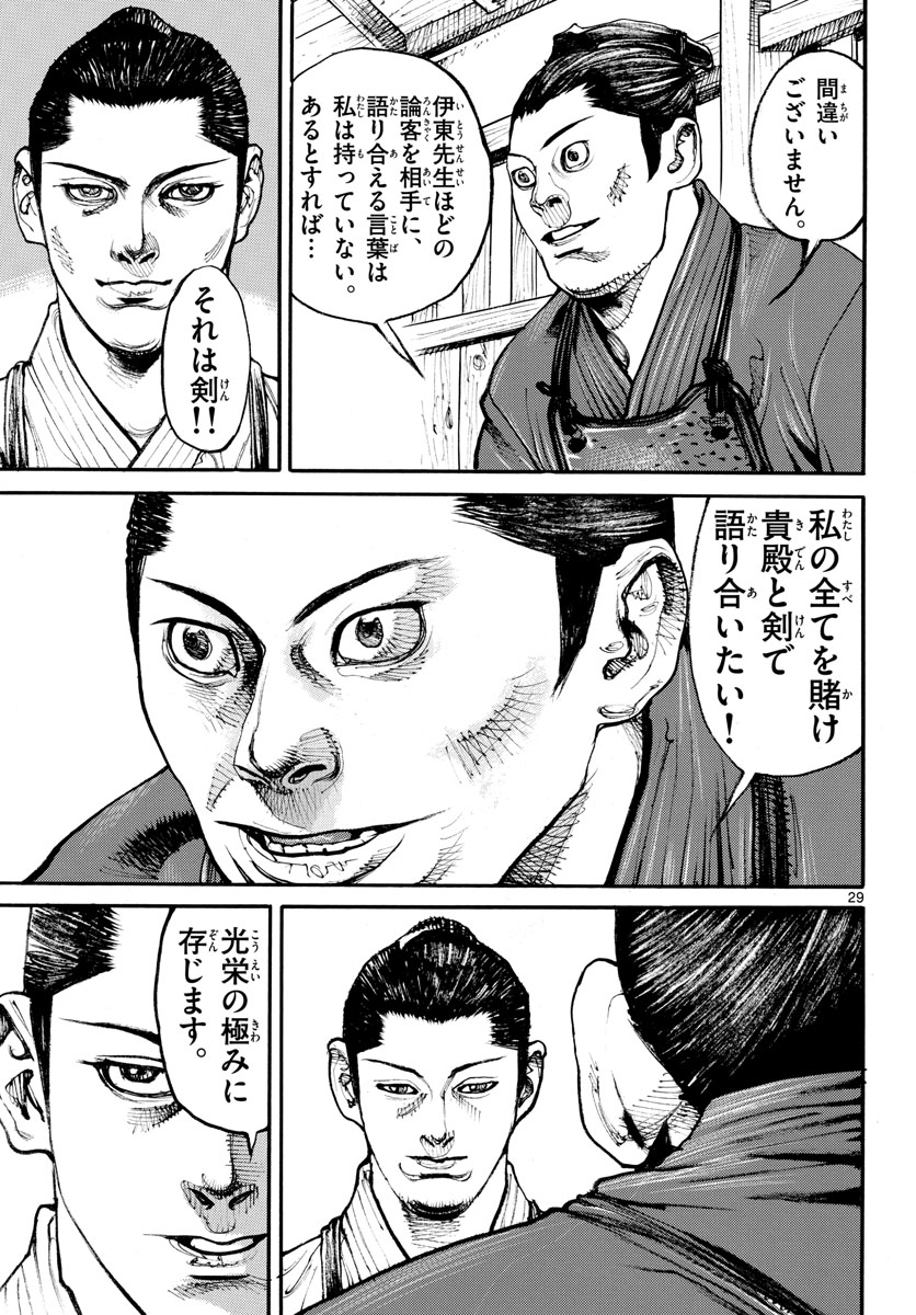 Read ASAGIRO - ASAGI OOKAMI Chapter 164 [High Quality / Full] - Page 29 - nicomanga.com