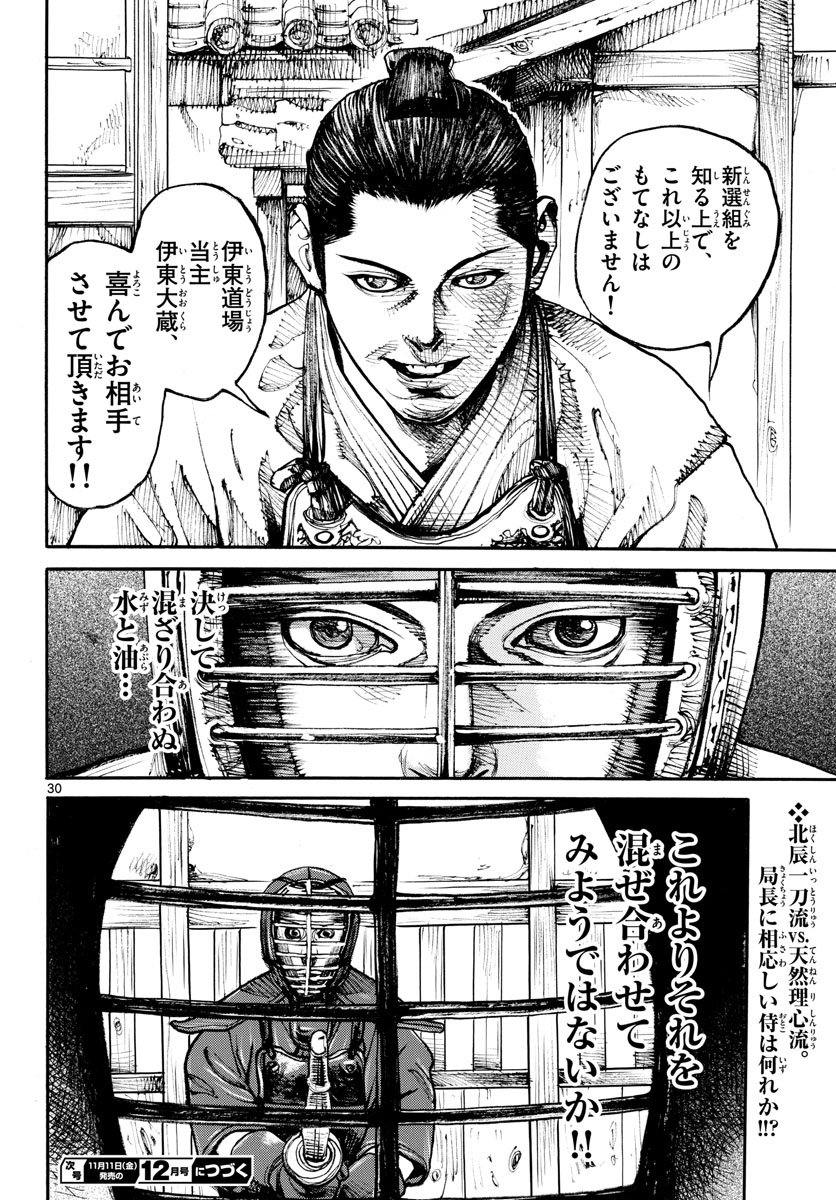 Read ASAGIRO - ASAGI OOKAMI Chapter 164 [High Quality / Full] - Page 30 - nicomanga.com