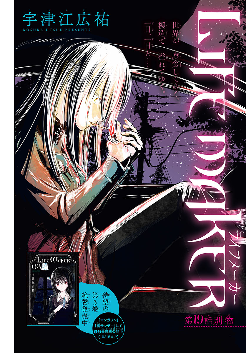 Life Maker Chapter 19 page 2 - nihonkuni.com