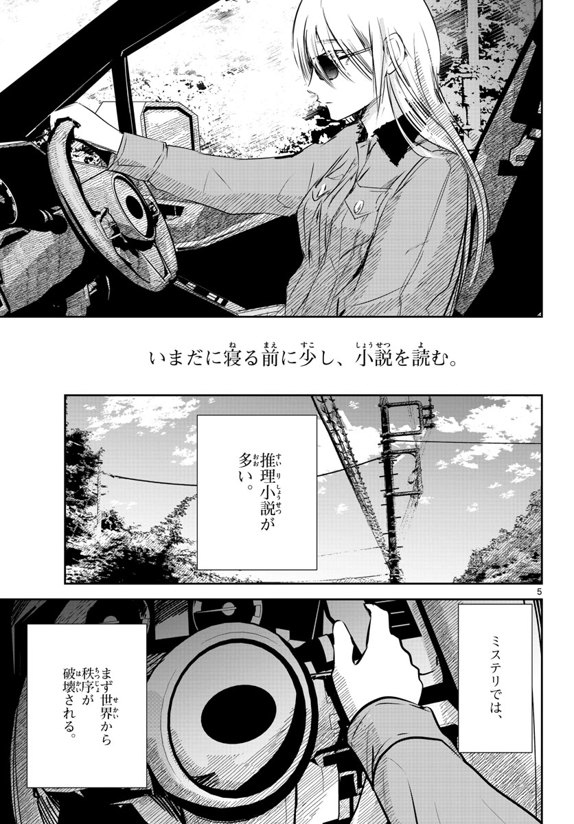 Life Maker Chapter 19 page 5 - nihonkuni.com
