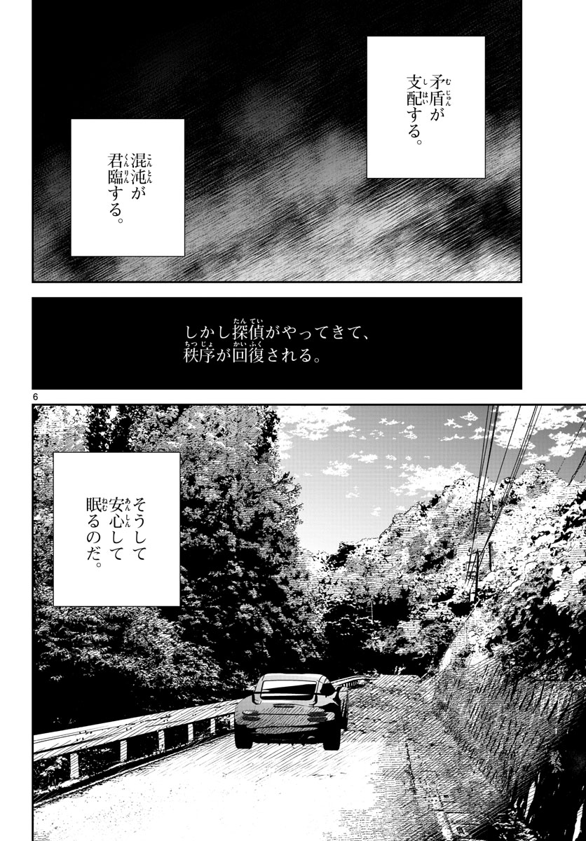 Life Maker Chapter 19 page 6 - nihonkuni.com