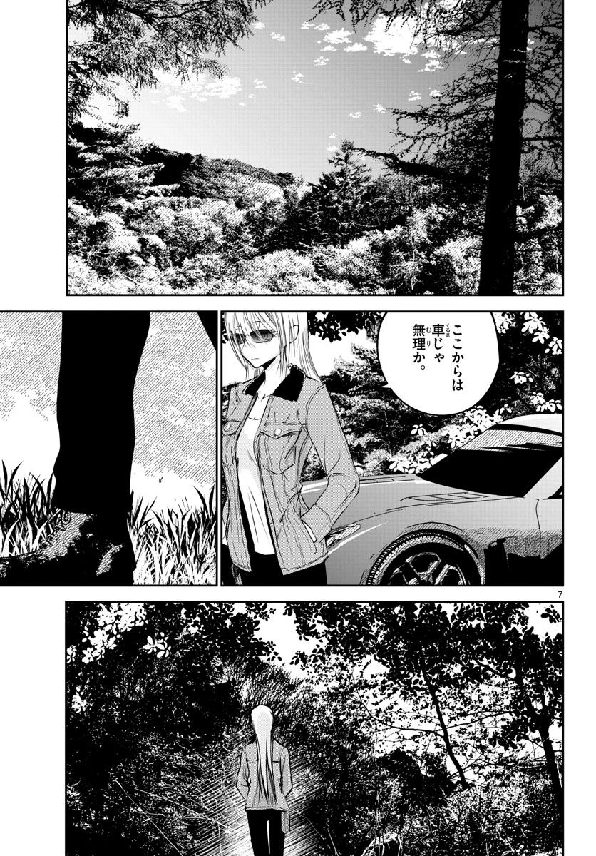 Life Maker Chapter 19 page 7 - nihonkuni.com