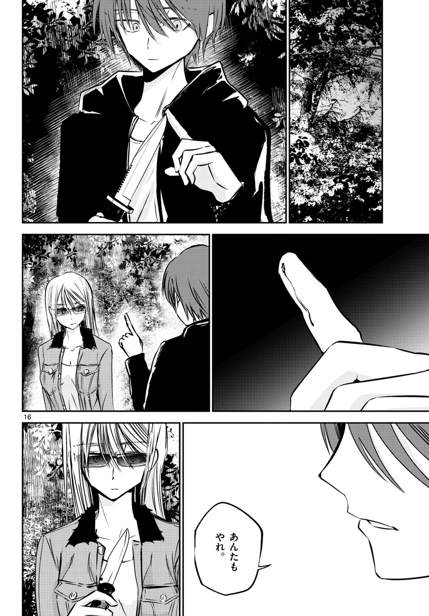 Life Maker Chapter 19 page 16 - nihonkuni.com
