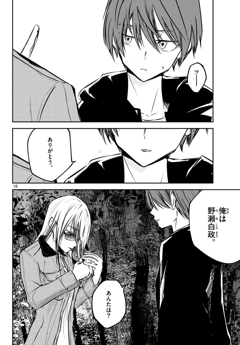 Life Maker Chapter 19 page 18 - nihonkuni.com