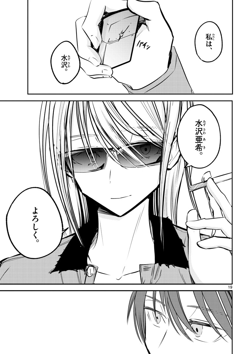 Life Maker Chapter 19 page 19 - nihonkuni.com