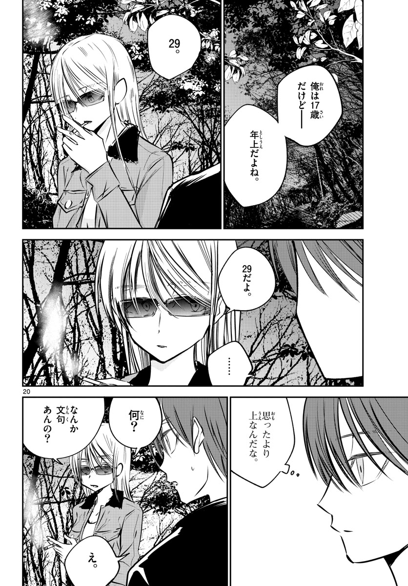 Life Maker Chapter 19 page 20 - nihonkuni.com