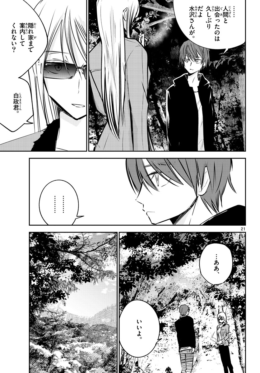 Life Maker Chapter 19 page 21 - nihonkuni.com