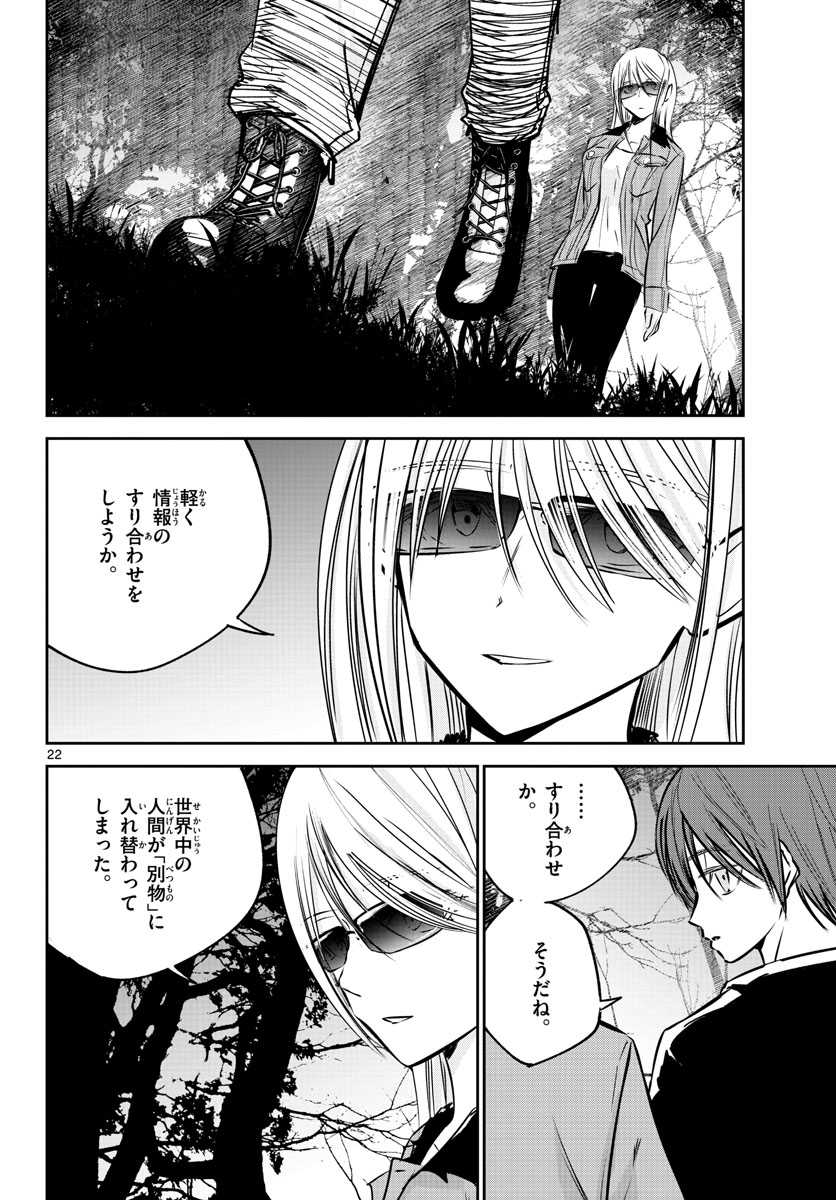 Life Maker Chapter 19 page 22 - nihonkuni.com