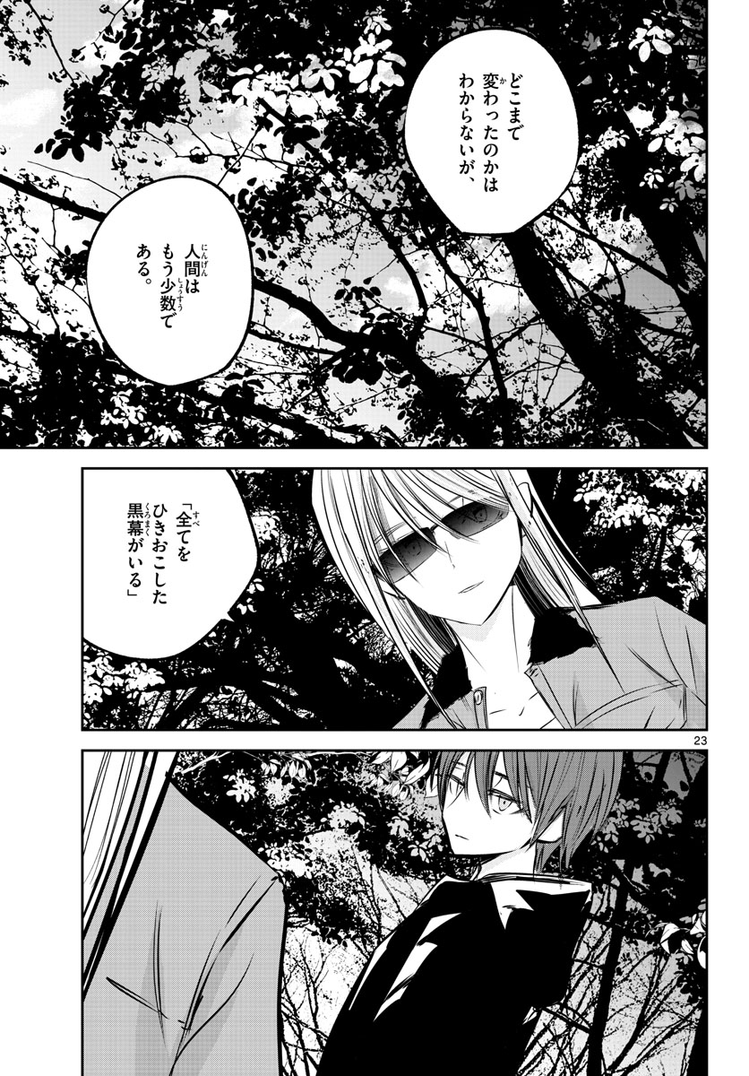 Life Maker Chapter 19 page 23 - nihonkuni.com