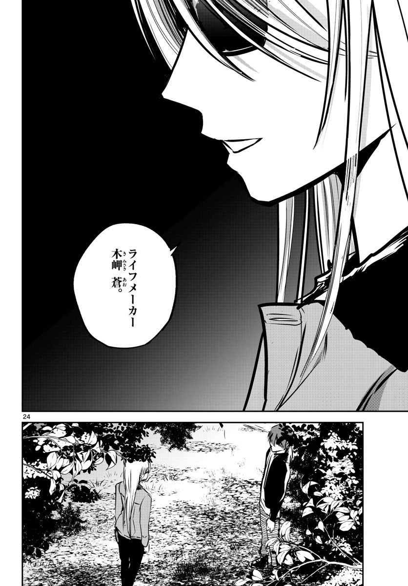 Life Maker Chapter 19 page 24 - nihonkuni.com