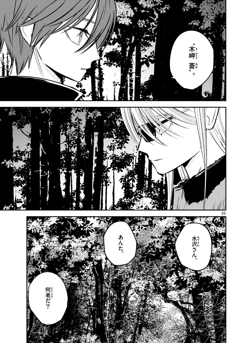 Life Maker Chapter 19 page 25 - nihonkuni.com