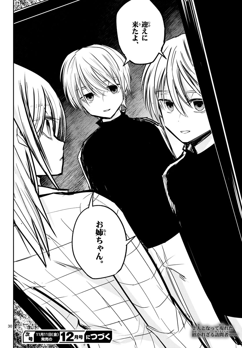 Life Maker Chapter 19 page 30 - nihonkuni.com