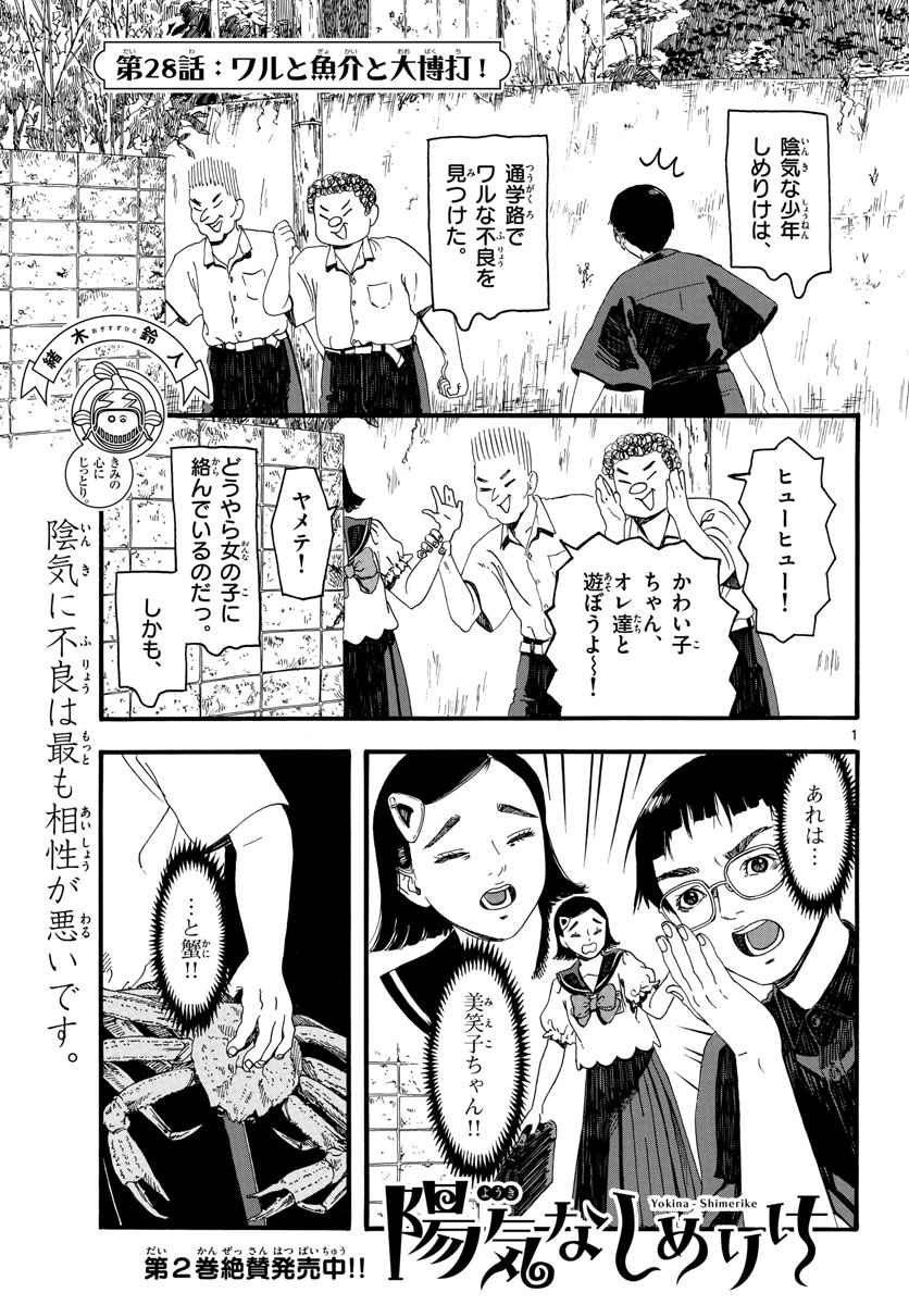 Youki na Shimerike Chap 28 - Pic 1