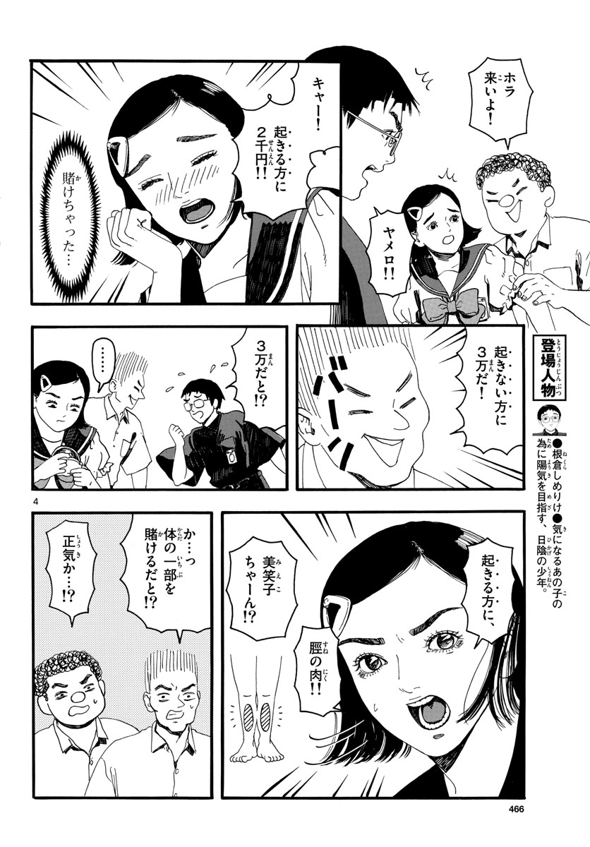 Youki na Shimerike Chap 28 - Pic 4