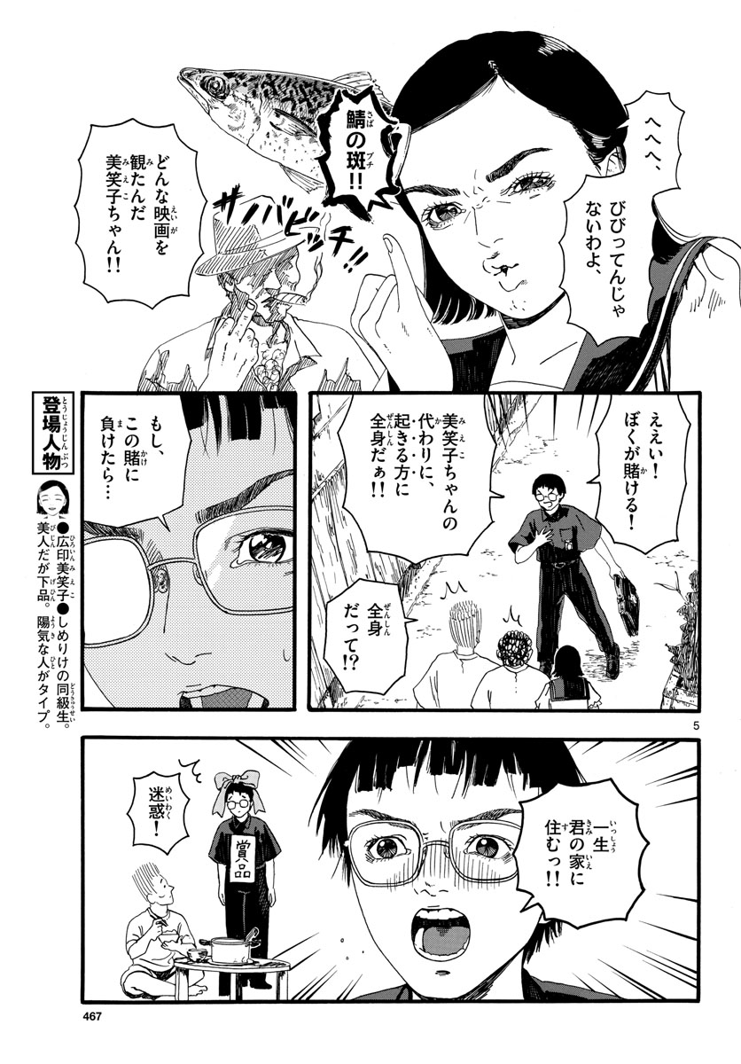Youki na Shimerike Chap 28 - Pic 5