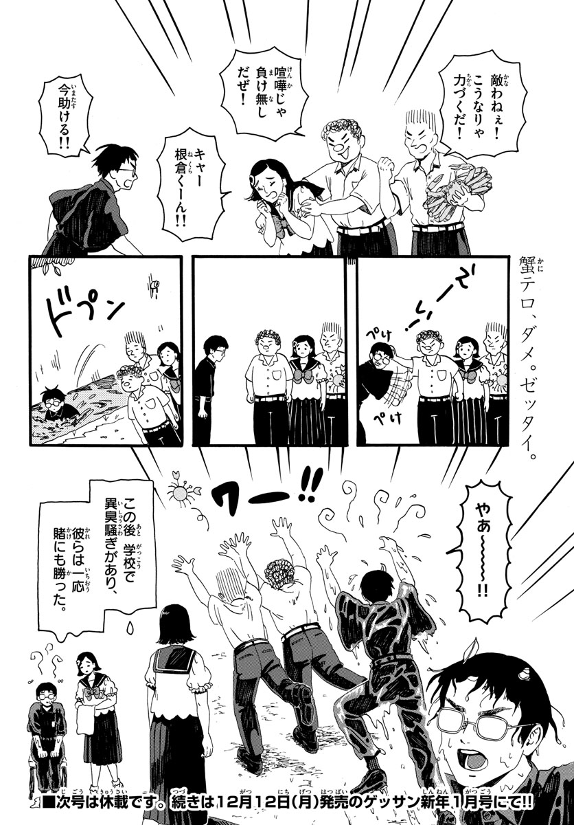 Youki na Shimerike Chap 28 - Pic 6