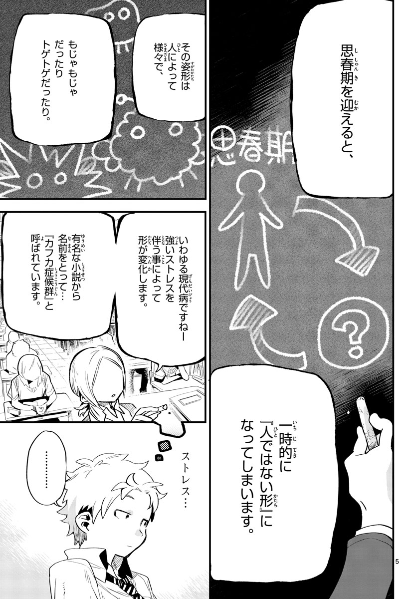 Youki na Shimerike Chap 28 - Pic 11