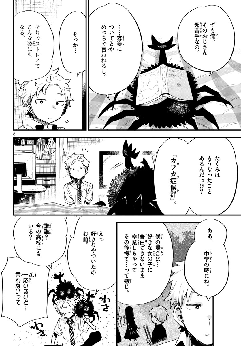 Youki na Shimerike Chap 28 - Pic 14