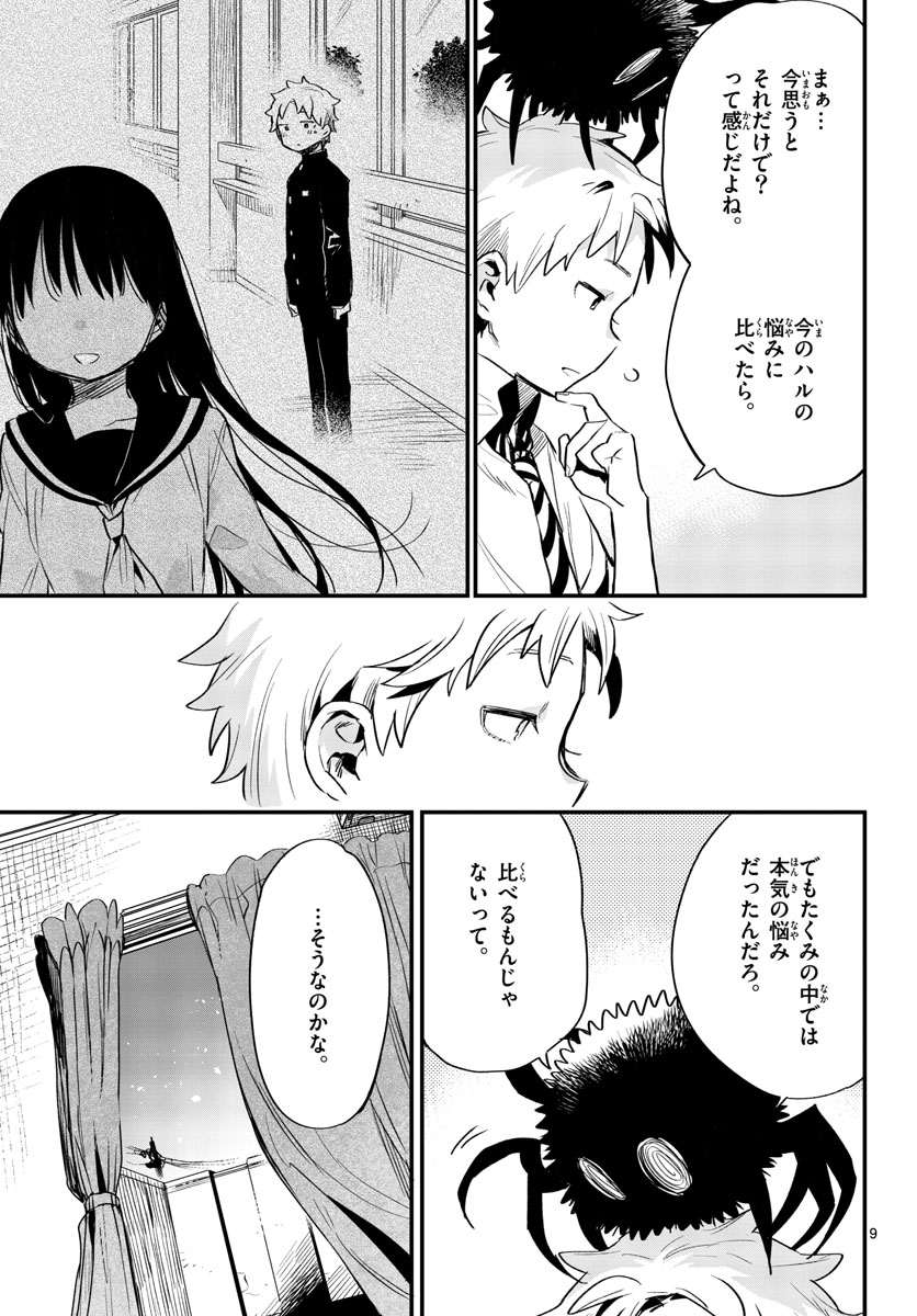Youki na Shimerike Chap 28 - Pic 15