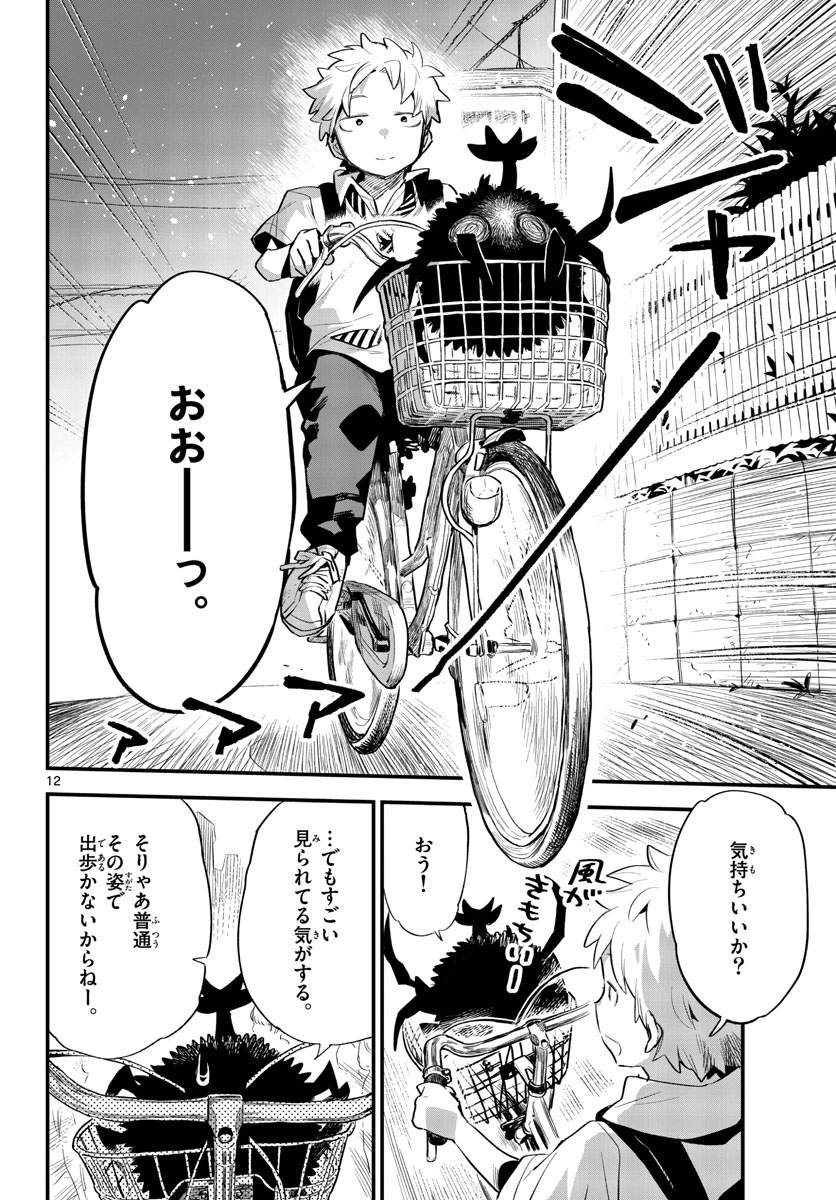 Youki na Shimerike Chap 28 - Pic 18