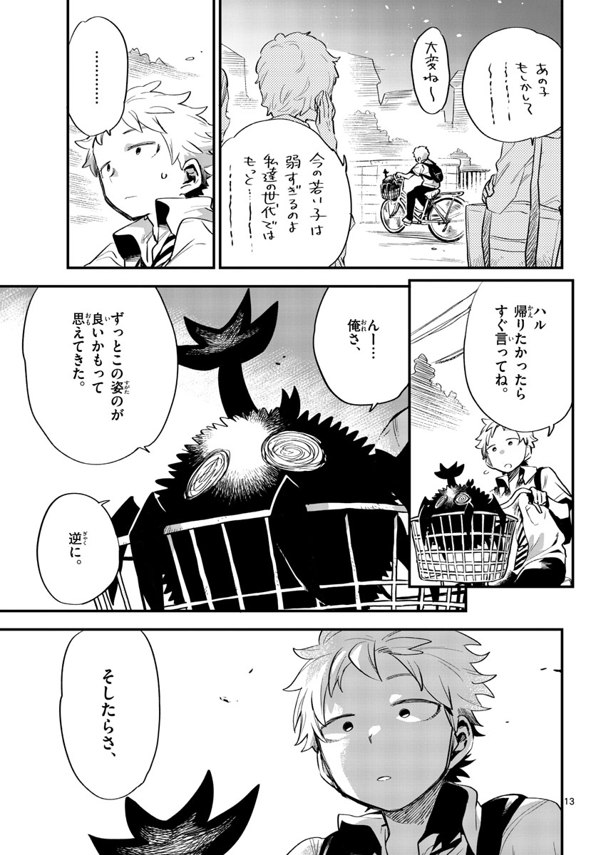 Youki na Shimerike Chap 28 - Pic 19