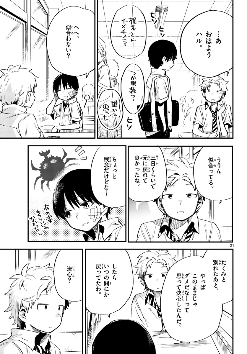 Youki na Shimerike Chap 28 - Pic 27