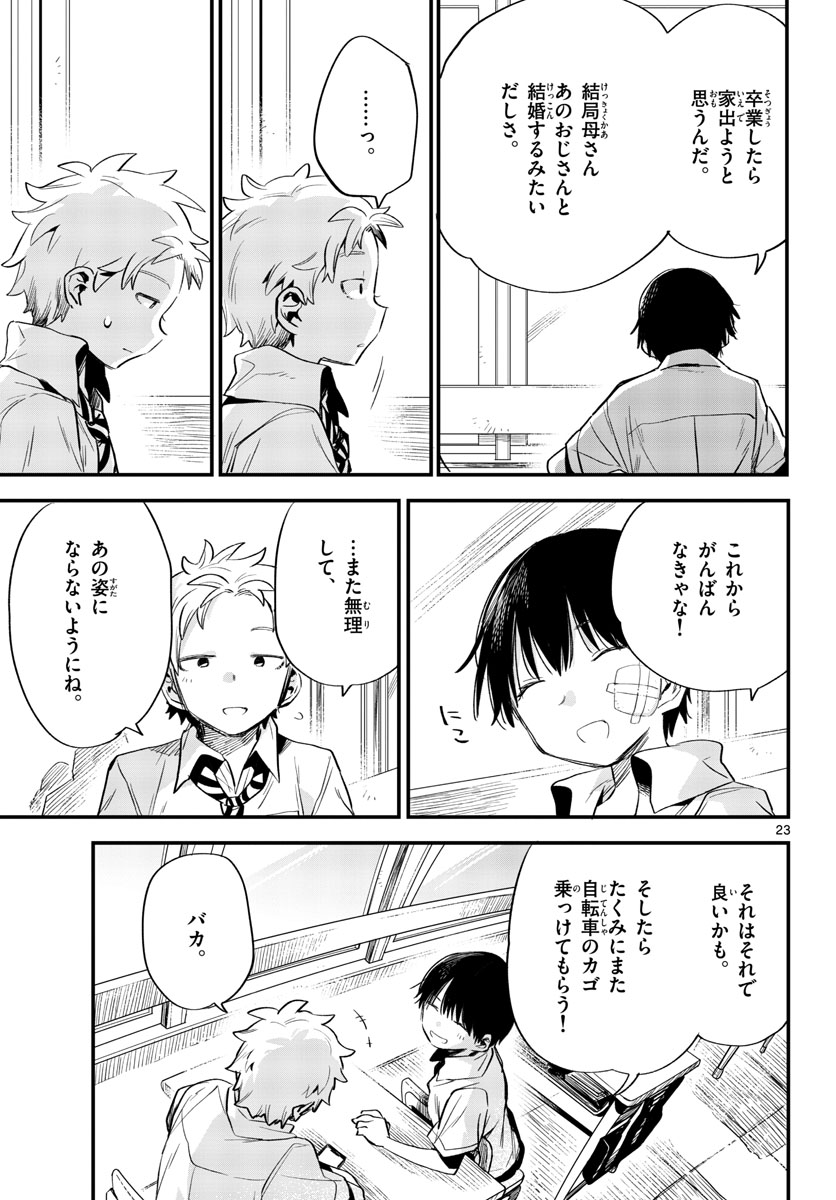 Youki na Shimerike Chap 28 - Pic 29