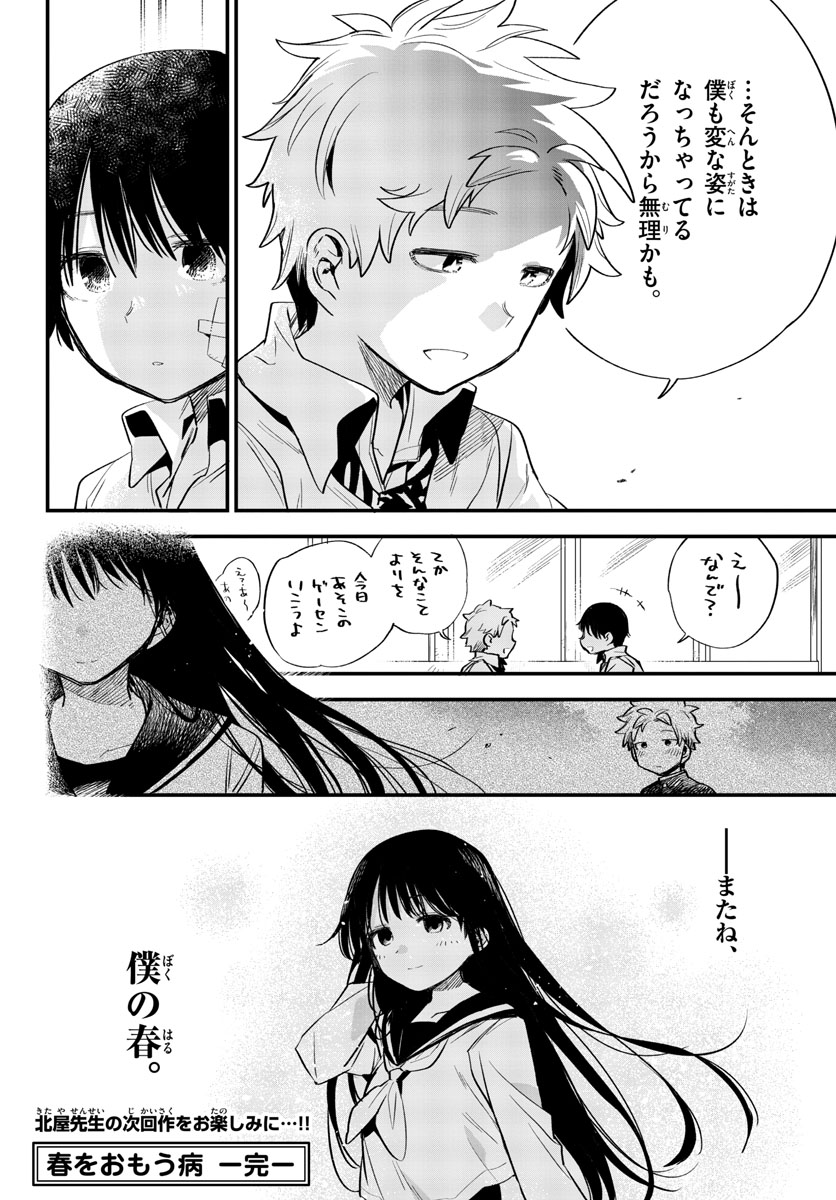 Youki na Shimerike Chap 28 - Pic 30