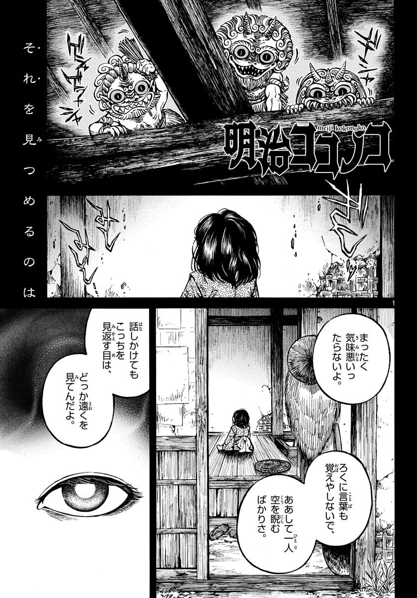 Meiji Koko No Ko Chap 26 - Pic 1