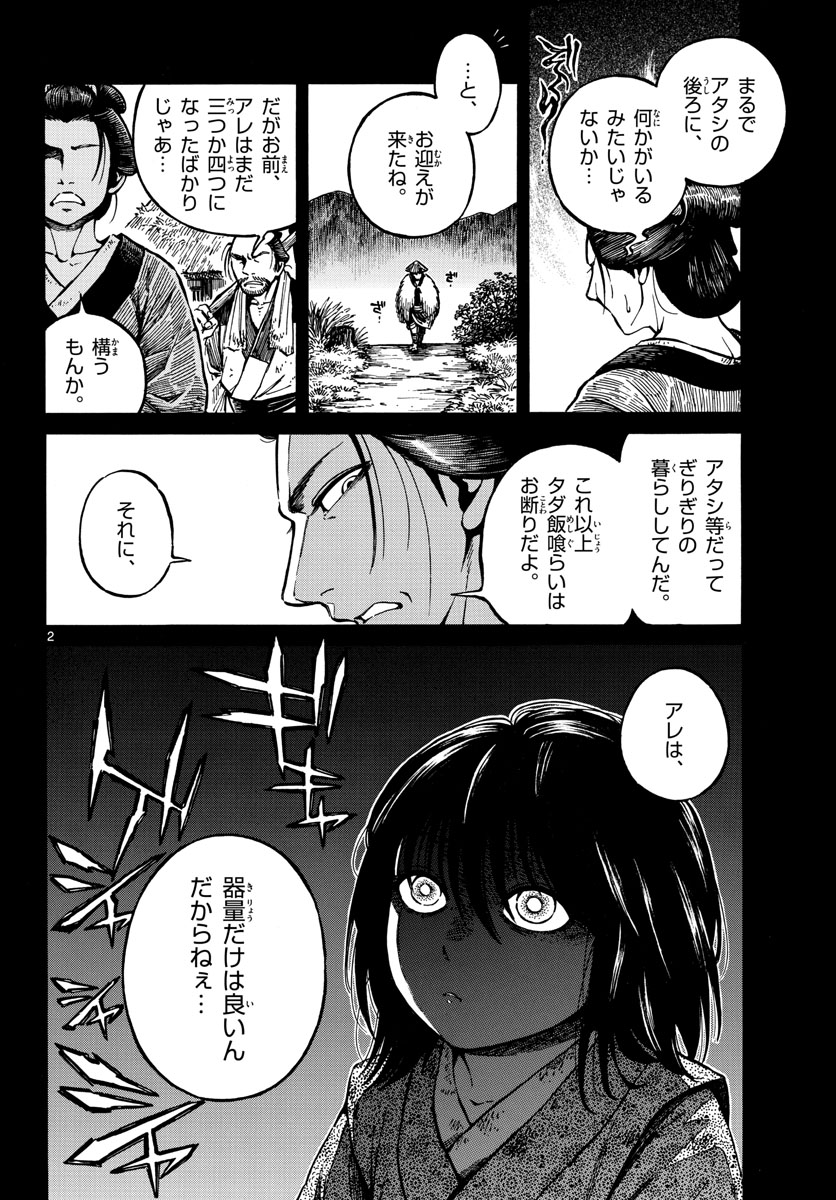 Meiji Koko No Ko Chap 26 - Pic 2