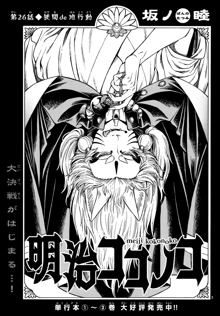 Meiji Koko No Ko Chap 26 - Pic 3