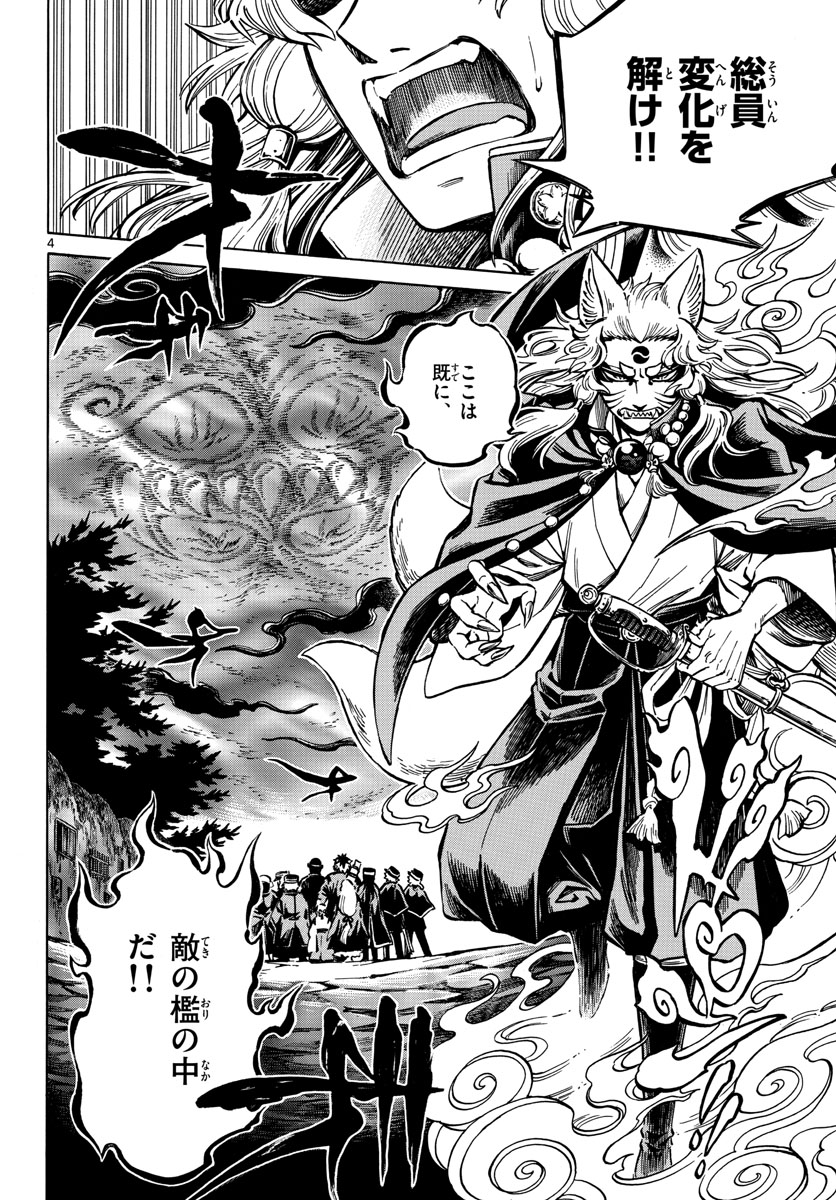 Meiji Koko No Ko Chap 26 - Pic 4