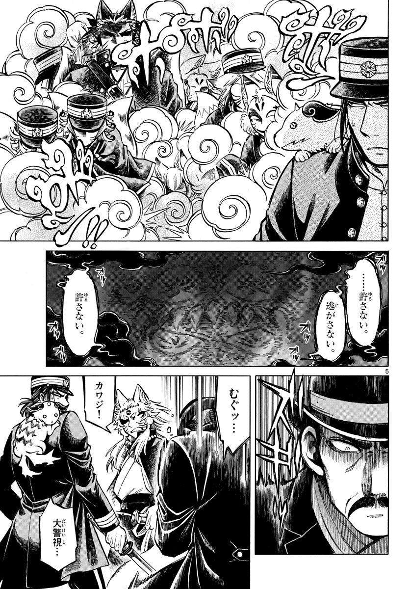 Meiji Koko No Ko Chap 26 - Pic 5