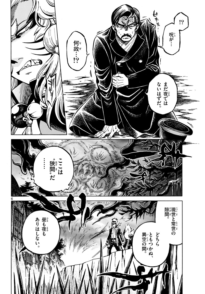 Meiji Koko No Ko Chap 26 - Pic 6