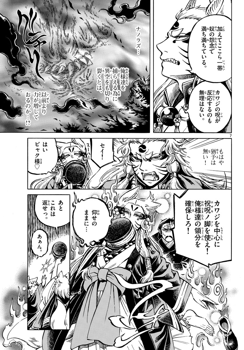 Meiji Koko No Ko Chap 26 - Pic 7