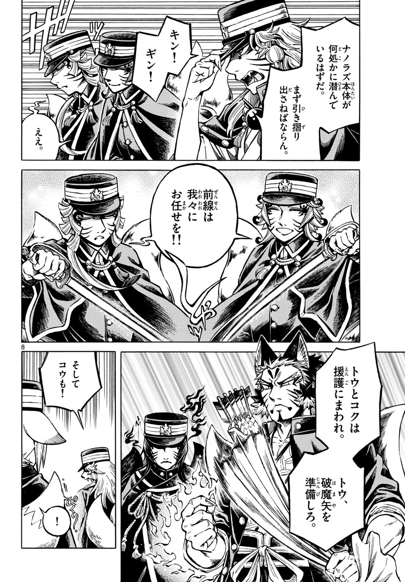 Meiji Koko No Ko Chap 26 - Pic 8