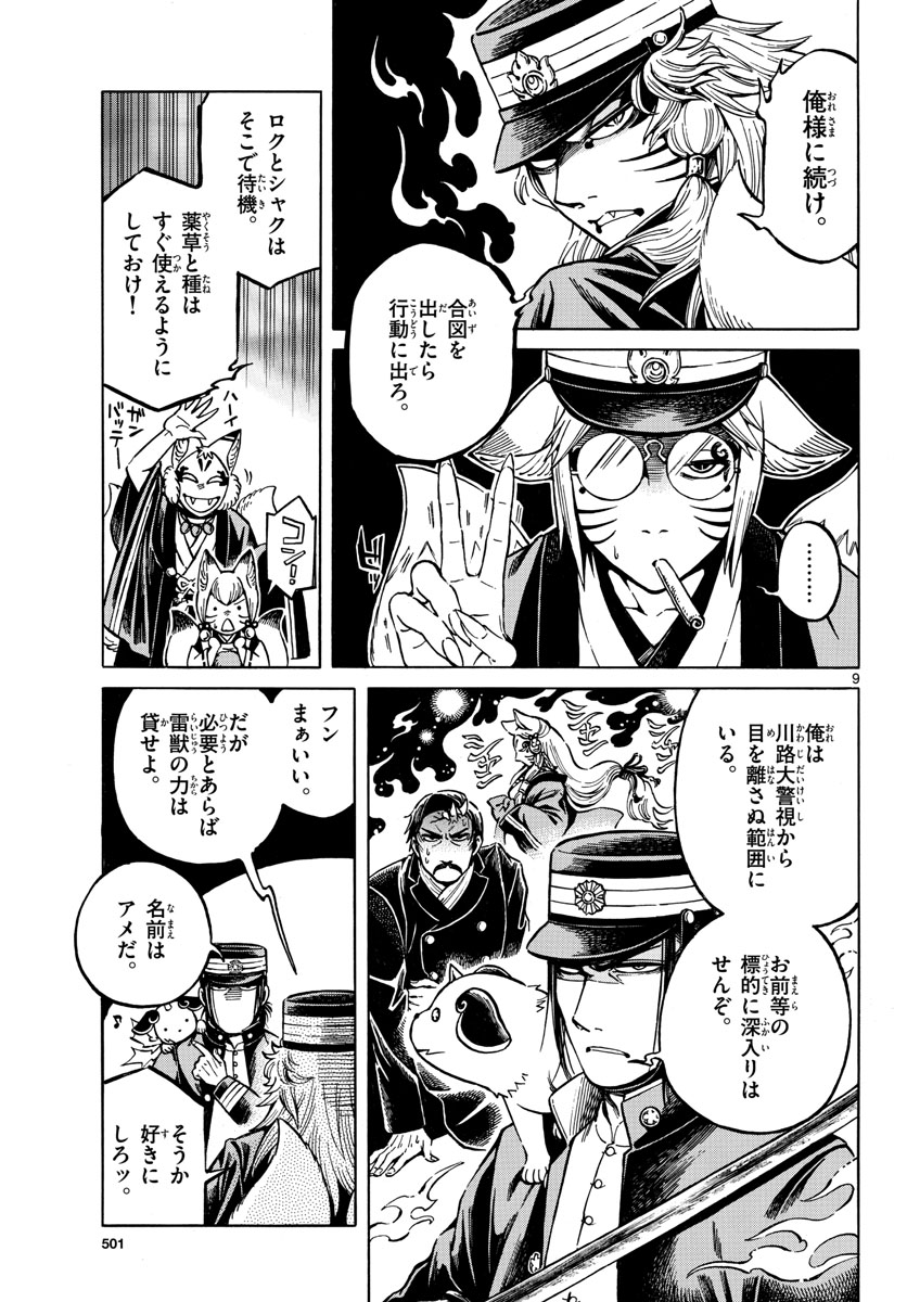 Meiji Koko No Ko Chap 26 - Pic 9