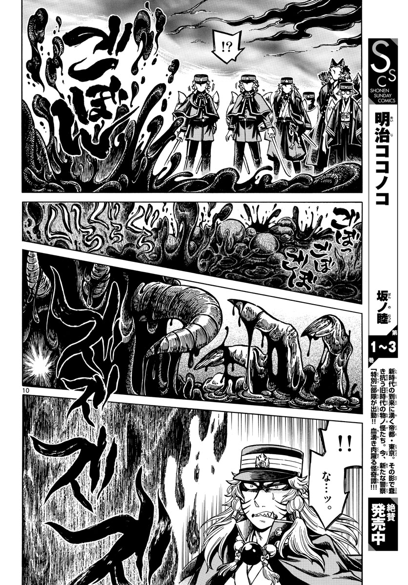 Meiji Koko No Ko Chap 26 - Pic 10