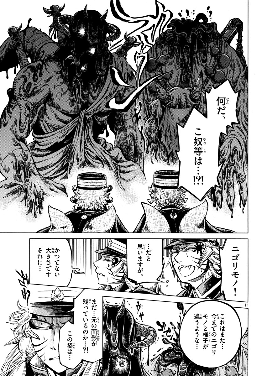 Meiji Koko No Ko Chap 26 - Pic 11