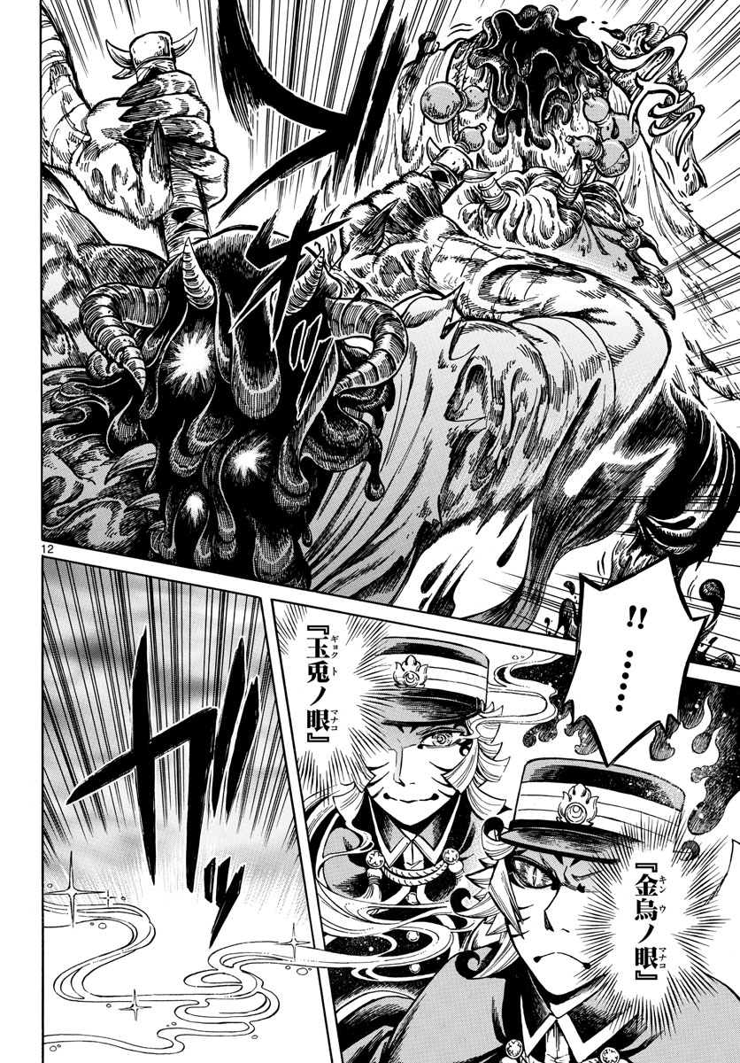 Meiji Koko No Ko Chap 26 - Pic 12