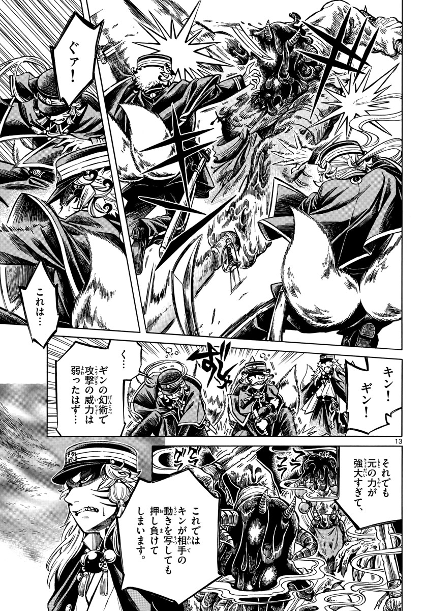 Meiji Koko No Ko Chap 26 - Pic 13