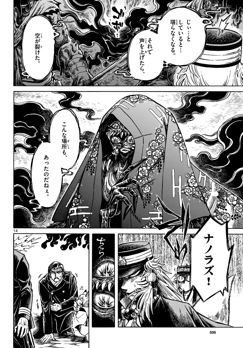 Meiji Koko No Ko Chap 26 - Pic 14