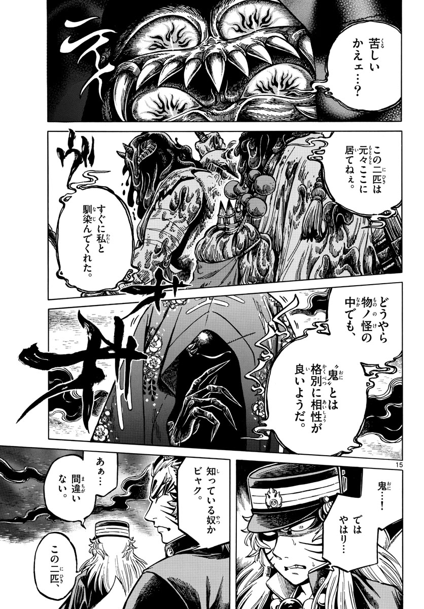 Meiji Koko No Ko Chap 26 - Pic 15